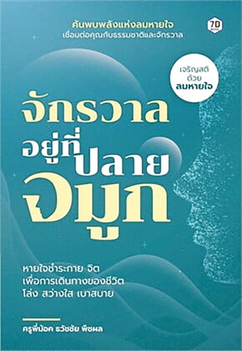 เลาะแผงหนังสือธรรมะ