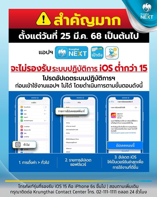 ธนาคารกรุงไทย เตือน ลูกค้า รีบอัปเดตด่วน ก่อนใช้งานโมบายแบงก์กิ้งไม่ได้ 25 มี.ค.นี้ เปิดวิธีอัปเดต-ตรวจสอบเวอร์ชัน