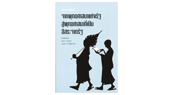 เลาะแผงหนังสือธรรมะ