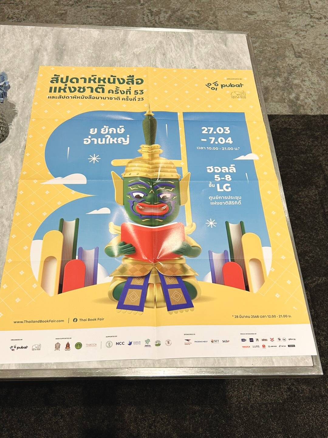 ข่าวสดบุ๊กสโตร์ -  เตรียมพบงาน‘ย ยักษ์ อ่านใหญ่’