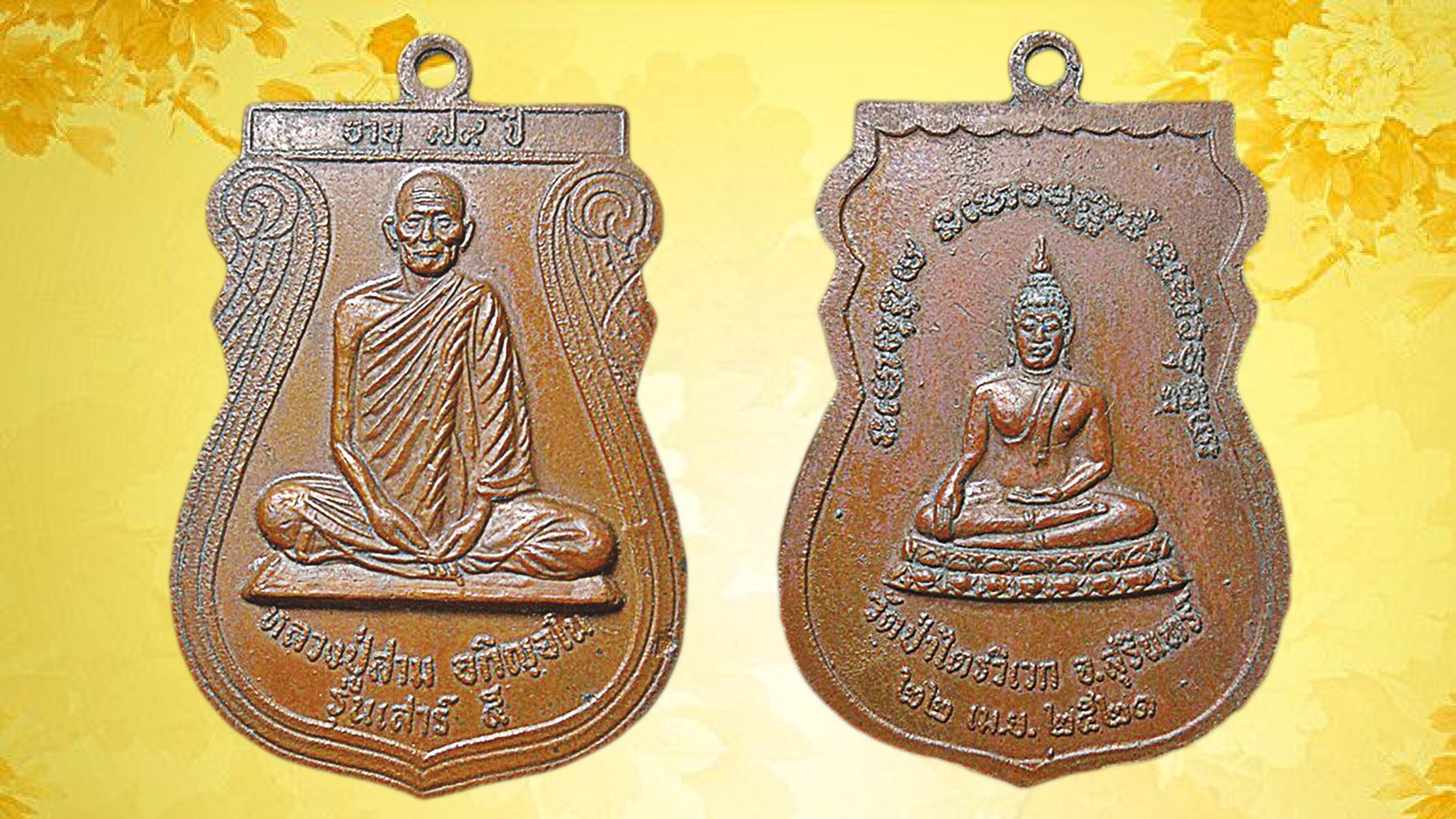 รอบด้านวงการพระ - เหรียญหลวงปู่บัว เตมิโย
