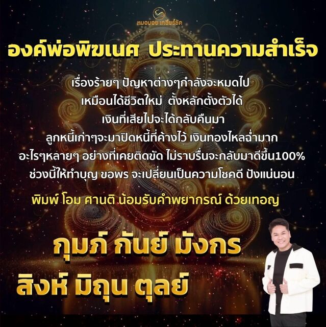 หมอบอย เปิดชะตาราศี เรื่องร้าย ๆ ปัญหาต่าง ๆ กำลังจะหมดไป เงินทองไหลฉ่ำมาก อะไร ๆ หลาย ๆ อย่างที่เคยติดขัด ไม่ราบรื่นจะกลับมาดีขึ้น 100%