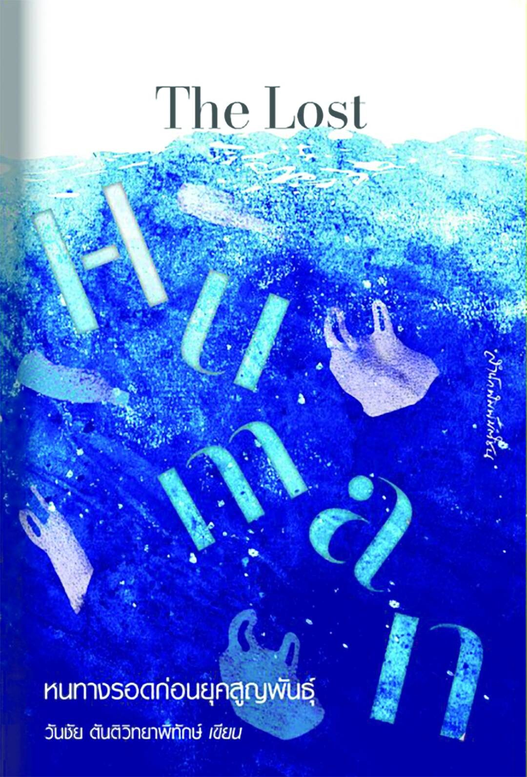 ข่าวสดบุ๊กสโตร์ - เปิด 5 ปก 5 เล่ม-ไฮไลต์ ในเทศกาลอ่านเต็มอิ่ม