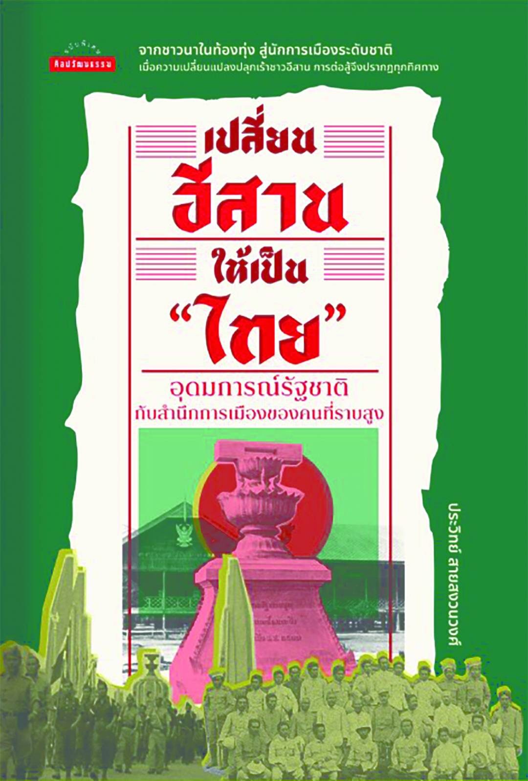 ข่าวสดบุ๊กสโตร์ - เปิด 5 ปก 5 เล่ม-ไฮไลต์ ในเทศกาลอ่านเต็มอิ่ม