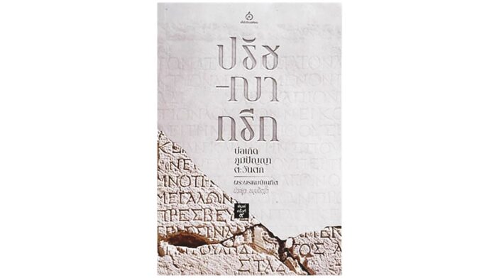 เลาะแผงหนังสือธรรมะ