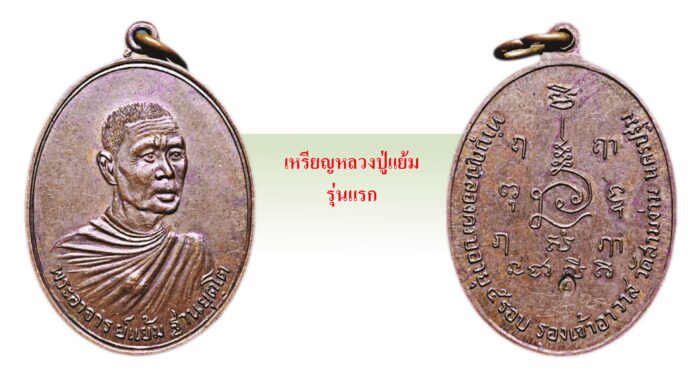 รอบด้านวงการพระ 