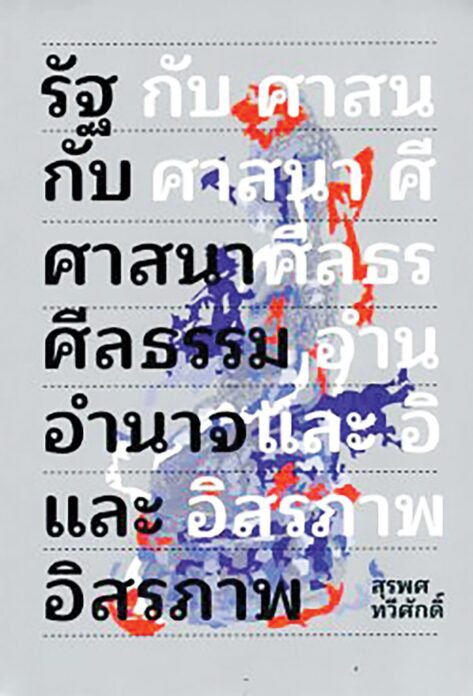 เลาะแผงหนังสือธรรมะ