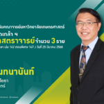 โปรดเกล้า ฯ แต่งตั้ง ศาสตราจารย์ใหม่ ม.เกษตรศาสตร์ 3 ราย