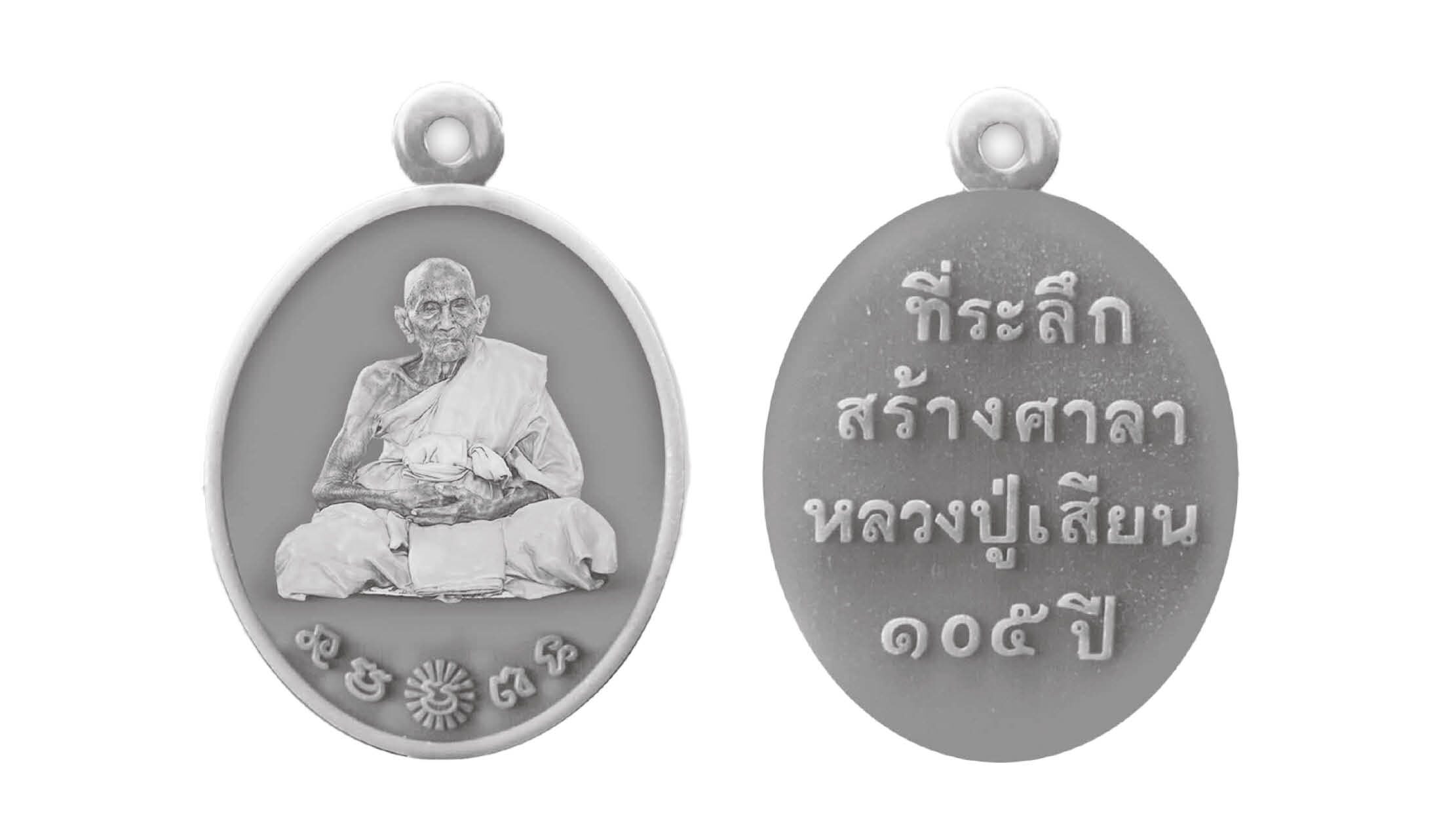 เปิดตลับพระใหม่