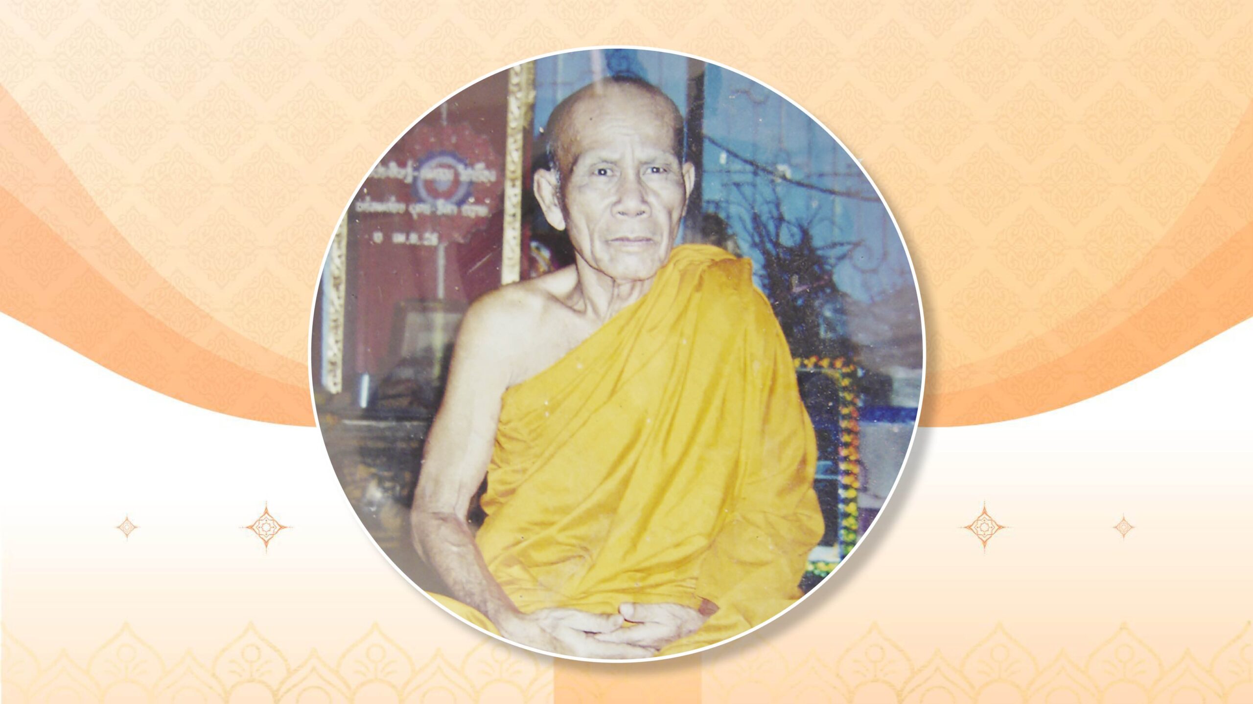 .อริยะโลกที่ 6 - หลวงปู่เต็ม ฐิตธัมโม เกจิชื่อดังมหาสารคาม.