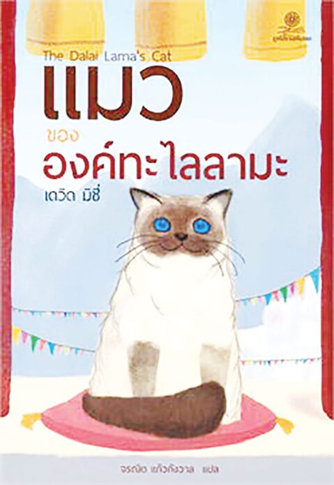 เลาะแผงหนังสือธรรมะ