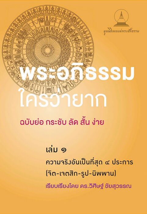 เลาะแผงหนังสือธรรมะ