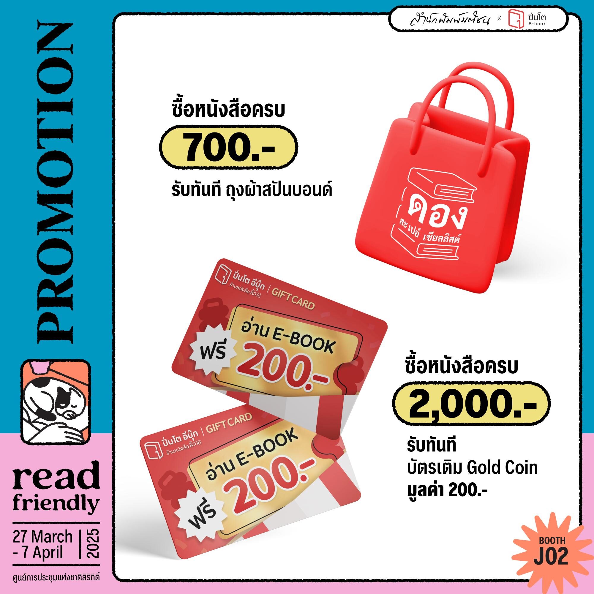 ข่าวสดบุ๊กสโตร์-บูธ J02 -สำนักพิมพ์มติชน สัปดาห์หนังสือแห่งชาติ