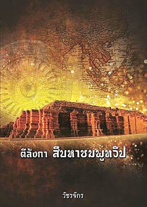 เลาะแผงหนังสือธรรมะ
