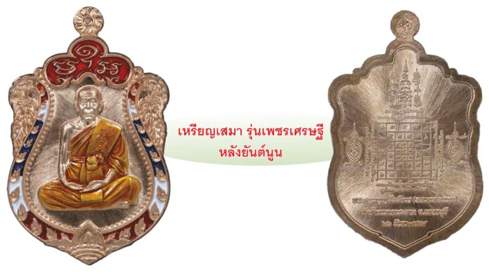 รอบด้านวงการพระ - “เหรียญหลวงพ่อรุ่ง ติสสโร”/“เหรียญหลวงพ่อรุ่ง พิมพ์หน้าแก่”