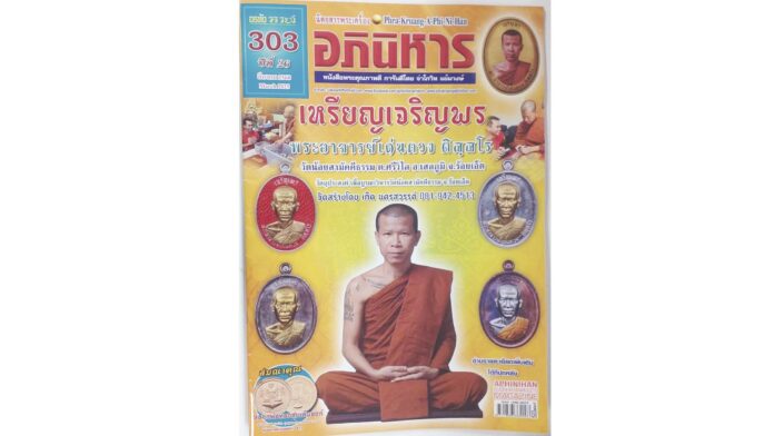 เลาะแผงหนังสือธรรมะ