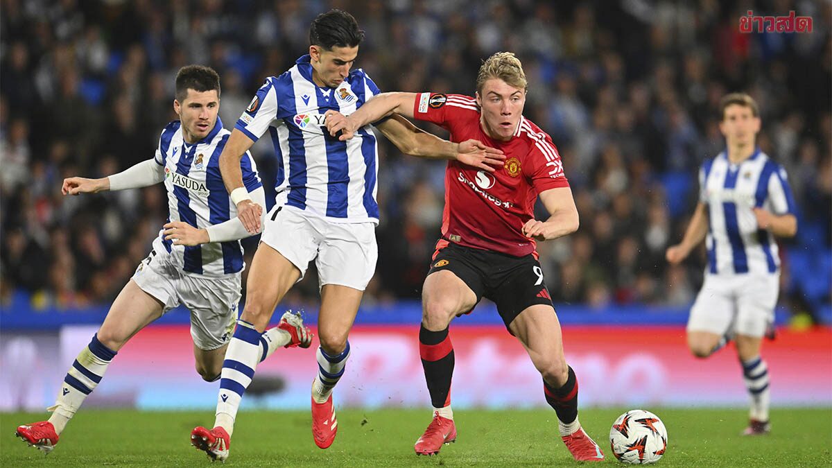 .ไปว่ากันนัดสอง โซเซียดาดเปิดรังเจ๊าแมนฯ ยูไนเต็ด ยกแรกรอบ 16 ทีม ยูโรปา ลีก.