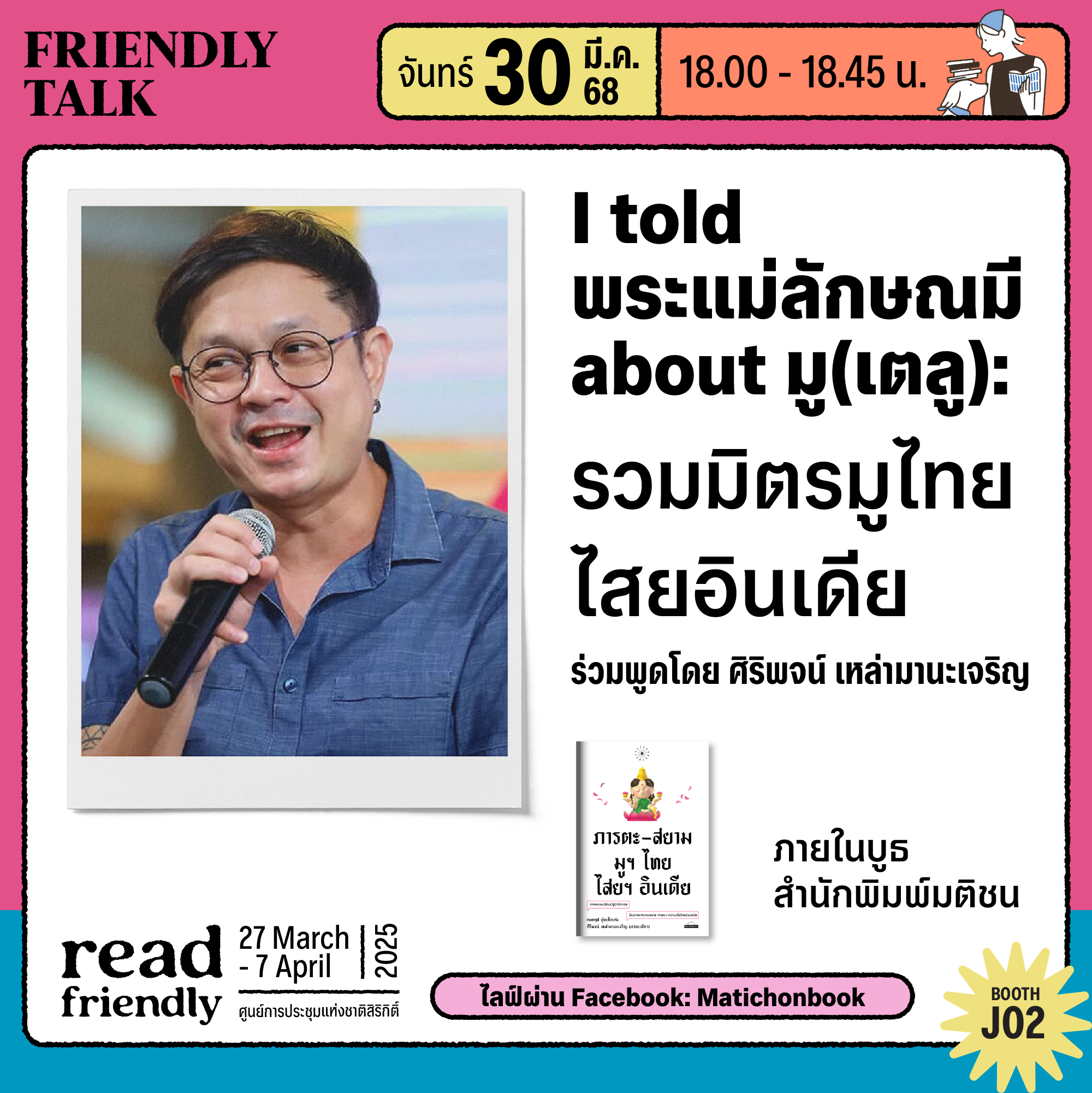 ข่าวสดบุ๊กสโตร์-บูธ J02 -สำนักพิมพ์มติชน สัปดาห์หนังสือแห่งชาติ