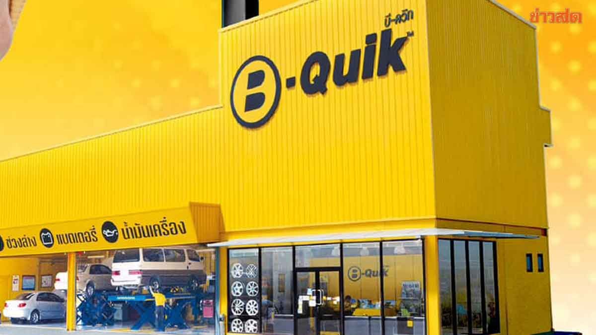 B-Quik ออกแถลงการณ์ ปมหนุ่มไลฟ์สดโวย เอารถไปถ่ายน้ำมันเครื่อง ศูนย์ทำรถพัง