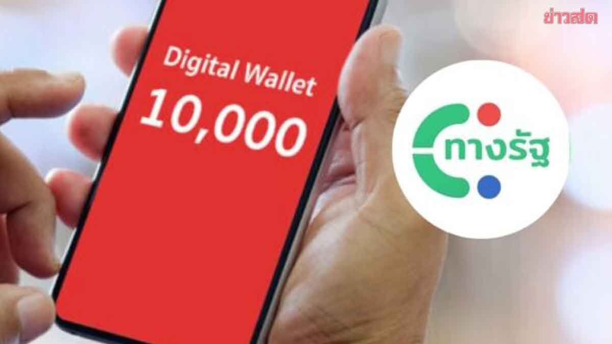 .4.1 หมื่นคนทำไง แจกเงิน 10,000 บาท โอนซ้ำรอบแรกไม่สำเร็จ วิธีแก้ไข.