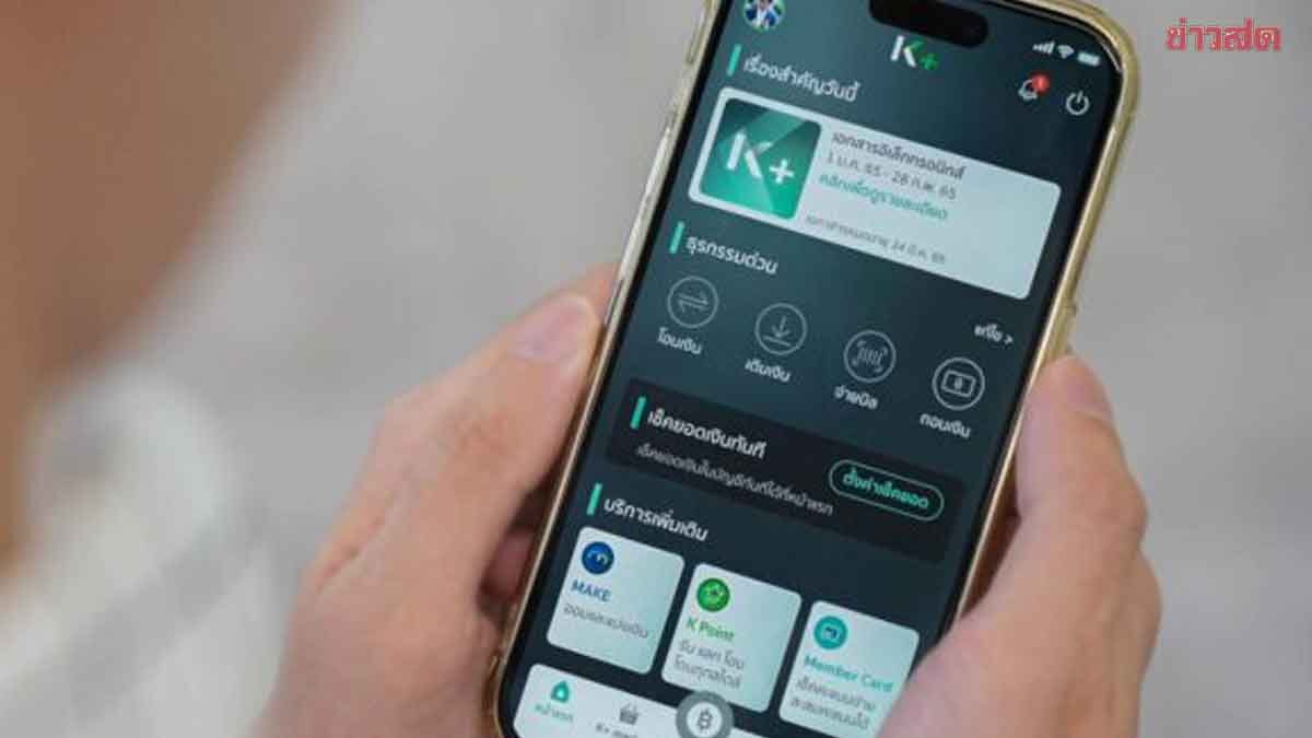 .ธนาคารกสิกรไทย ประกาศเตือนลูก K PLUS รีบดำเนินการก่อน 9 มี.ค.นี้.