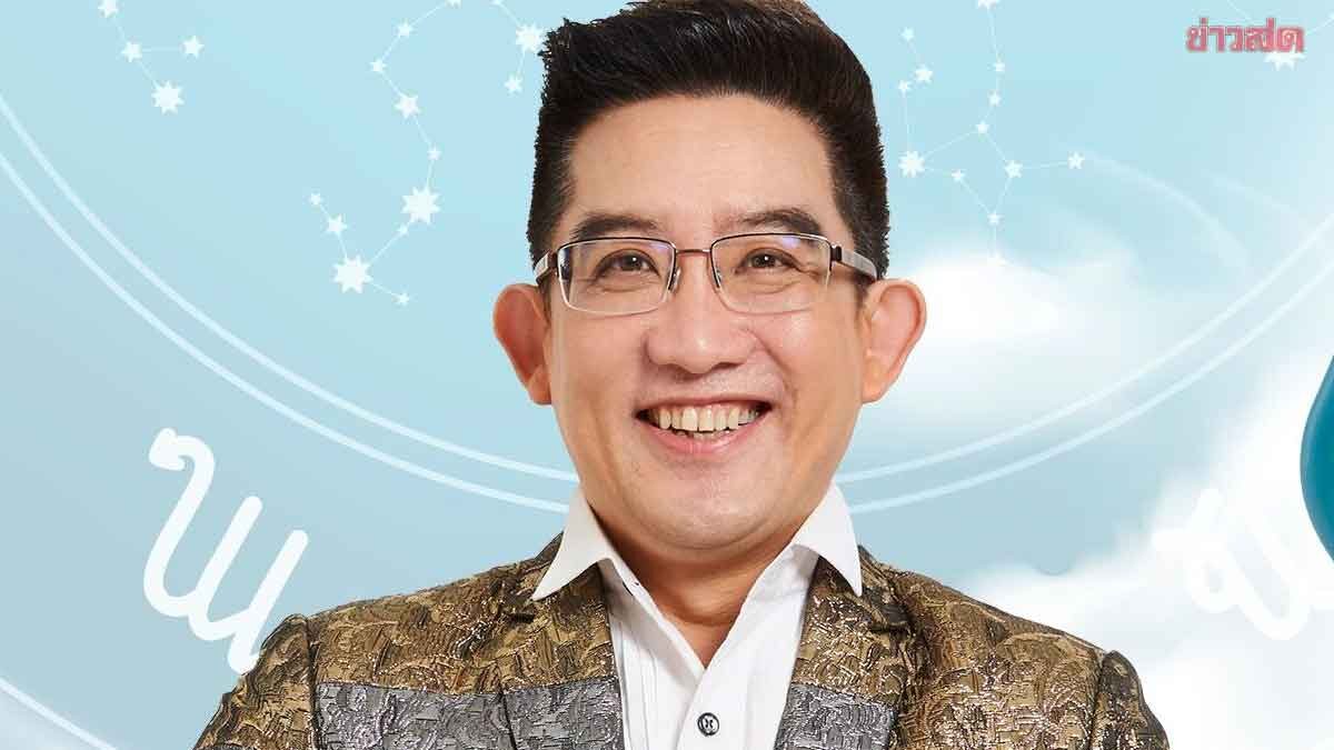 .อ.คฑา เปิด 3 ราศี เฮงยืนหนึ่งปลายเดือนมี.ค. รับดาวเกตุย้าย ราศีเปลี่ยนงานดีขึ้น.