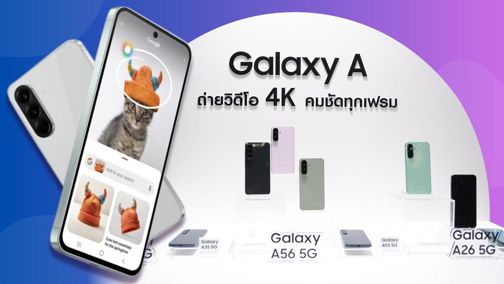 .หลากหลายไอที - ซัมซุง Galaxy A56 | A36 5G AI พร้อม กล้องครบ ค่าตัวคุ้ม

.