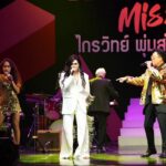 แฟนเพลงยกนิ้วให้ คอนเสิร์ต 'คิดถึง Miss you…ไกรวิทย์ พุ่มสุโข' จัดเต็มสีสัน สุข สนุกสนาน ร้อง เล่น เต้นกระจาย