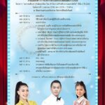 จัดประกวดร้องเพลงไทยอมตะร่วมสมัย โครงการ “เยาวชนสืบสานรักษ์เพลงไทย ซีซั่น2
