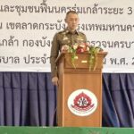 สน.ร่มเกล้า แก้ปัญหายาเสพติดแบบครบวงจร ค้นหาคนติดยาป้องแพร่ระบาดพื้นที่ชุมชน