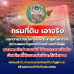กรมที่ดิน เอาจริง ตรวจสอบนิติบุคคลที่มีคนต่างชาติถือหุ้น ดำเนินคดีเด็ดขาด