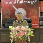 บก.น.6 จัดโครงการอบรมวิทยากรต้นแบบชุมชนยั่งยืน แก้ไขปัญหายาเสพติด