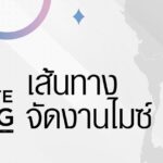 สสปน. เปิด '16 IGNITE Routing' จุดประกายไอเดีย จัดงานไมซ์ 16 เส้นทาง 4 ภูมิภาค
