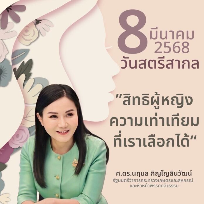 “นฤมล” เชื่อ พลังผู้หญิงสร้างความเปลี่ยนแปลงได้ พร้อมส่งเสริมบทบาทสตรีในภาคเกษตร