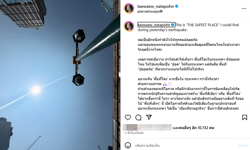 แต้ว ณฐพร อยากเห็น ‘พื้นที่โล่ง’ ในกรุงเทพฯ มากขึ้น