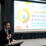 สสส. -จุฬาฯ ร่วมรณรงค์ World Kidney Day เร่งสื่อสารการใช้ยาเพื่อลดความเสี่ยงโรคไต