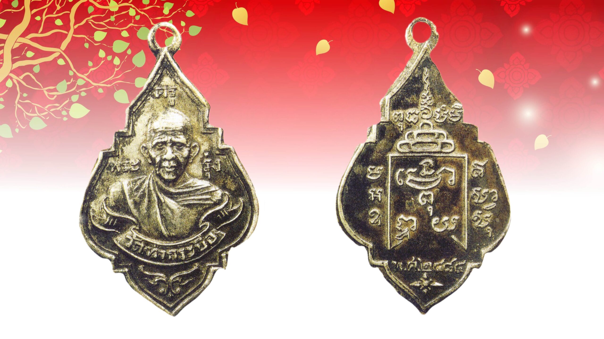 รายงานพิเศษ - เหรียญหลวงพ่อรุ่งรุ่นแรก วัดท่ากระบือ กระทุ่มแบน