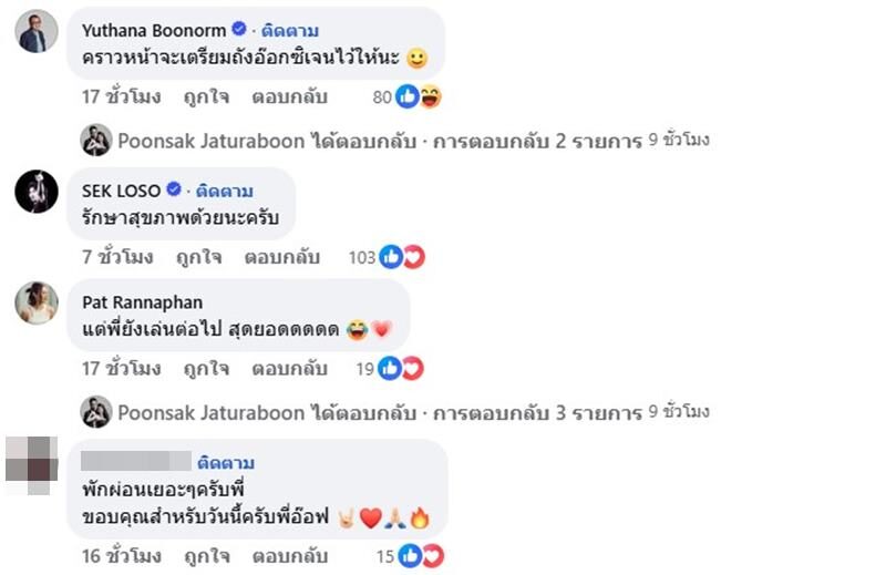 อ๊อฟ มือกีตาร์วงBig Ass วูบกลางคอนฯ แต่สปิริตแรงยืนดมยาข้างเวที ในมือดีดกีตาร์ไปด้วย