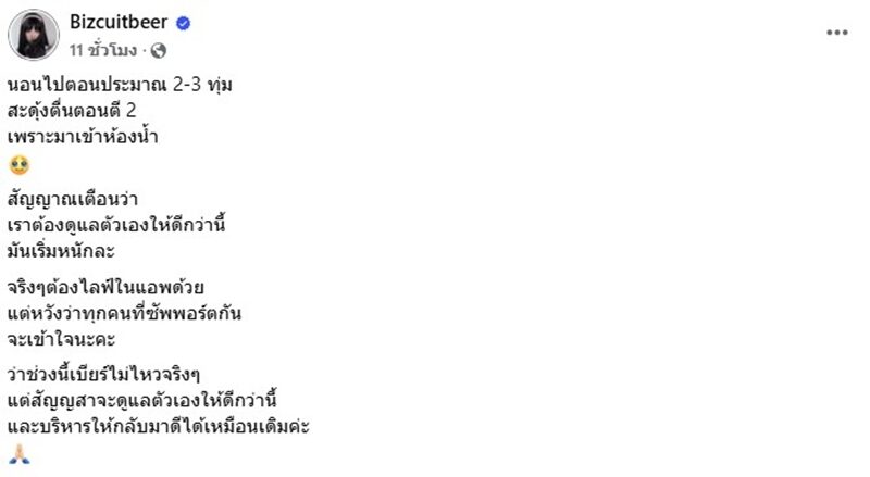 เบียร์ เดอะวอยซ์ เผยร่างกายส่งสัญญาญเตือน สัญญาจะดูแลตัวเองให้ดีกว่านี้