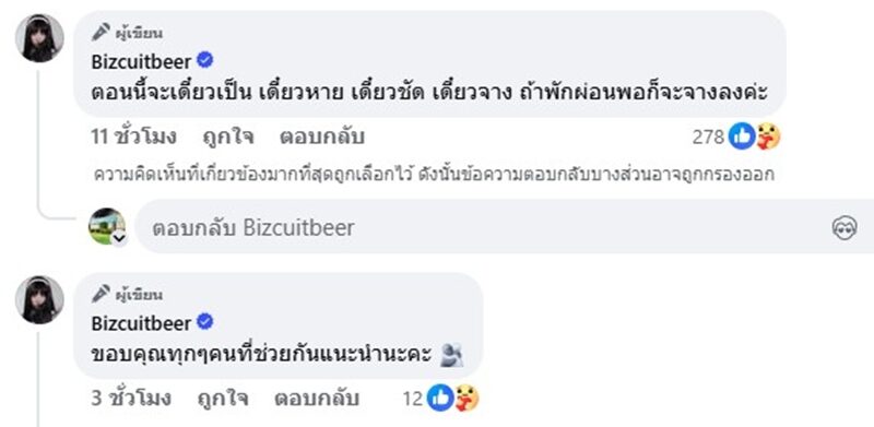 เบียร์ เดอะวอยซ์ เผยร่างกายส่งสัญญาญเตือน สัญญาจะดูแลตัวเองให้ดีกว่านี้
