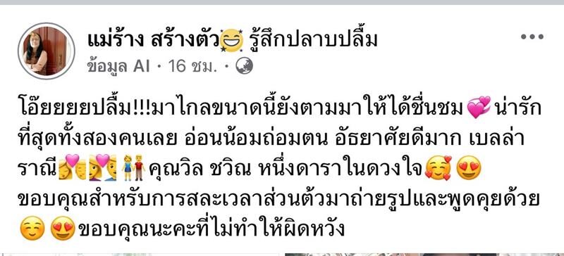 แฟนคลับบังเอิญเจอ “เบลล่า-ชวิณ” กลางออสเตรเลีย เผยความประทับใจ