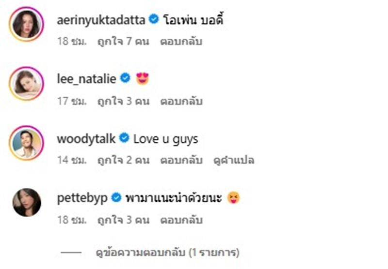 บิ๊ก ธนพนธ์ เปิดตัวคนรู้ใจ ร่วมยินดีในงานวิวาห์ วู้ดดี้-โอ๊ต