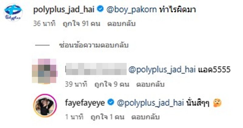 คลั่งรักสุดๆ! บอย ปกรณ์ เซอร์ไพร์สหวานใจ เฟย์ วาเลนไทน์แบบไม่สนไทม์ไลน์ใดๆ ถูกแซวทำไรผิดมา