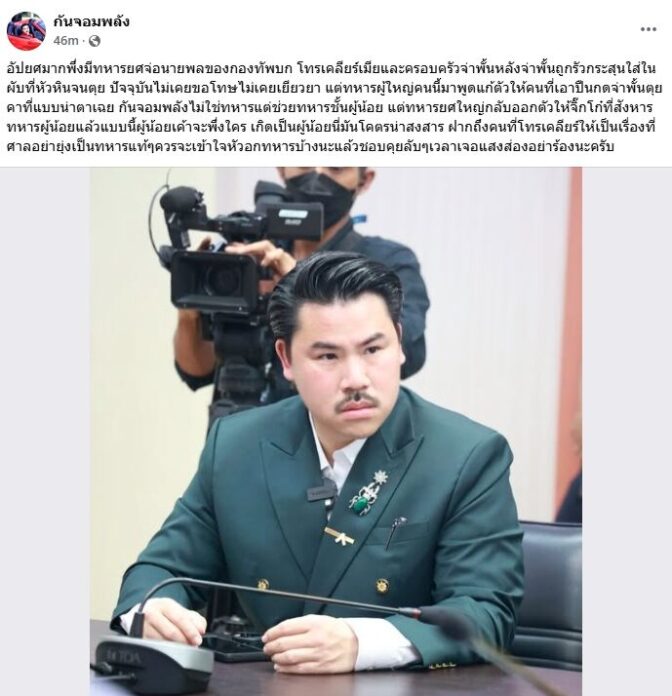 กันจอมพลัง เดือด แฉอัปยศ บิ๊กทหาร โทรเคลียร์ ครอบครัวจ่าพั้นซ์ แก้ตัวให้คนยิง 