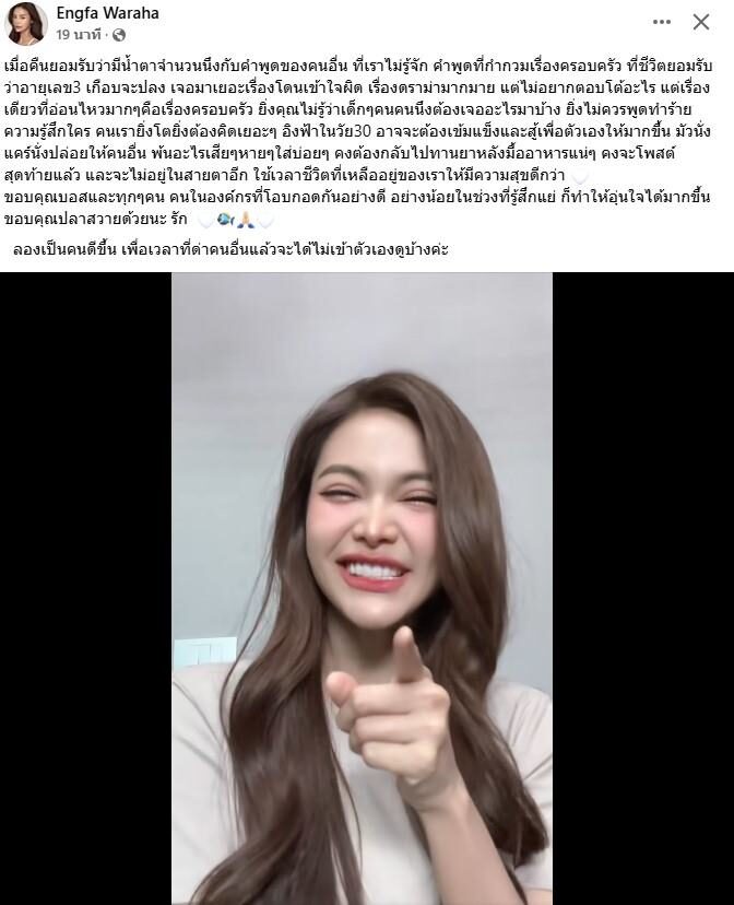 โพสต์สุดท้าย จะไม่อยู่ในสายตาอีก! อิงฟ้า ยอมรับมีเสียน้ำตา หลังป้าใส่แมสก์พูดพาดพิงครอบครัว 