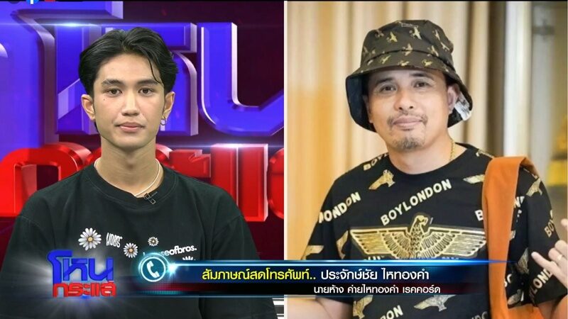 ประจักษ์ชัย
