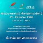 ศูนย์การค้าฟิวเจอร์พาร์ค ชวนสายมู เปิดดวงรับทรัพย์ เสริมมงคลชีวิต! 