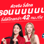 คาลเท็กซ์ เปิดแคมเปญโฆษณาใหม่ คว้าสองสาว “หลิง-ออม” ร่วมถ่ายทอดเรื่องราวสุดเซอร์ไพรส์