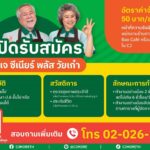 ซีเจ มอร์ เชื่อ! พลังวัยเก๋า ยังสร้างคุณค่าให้สังคม