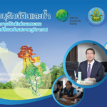 การอนุรักษ์ดินและน้ำเพื่อการปรับตัวต่อผลกระทบต่อการเปลี่ยนแปลงสภาพภูมิอากาศ